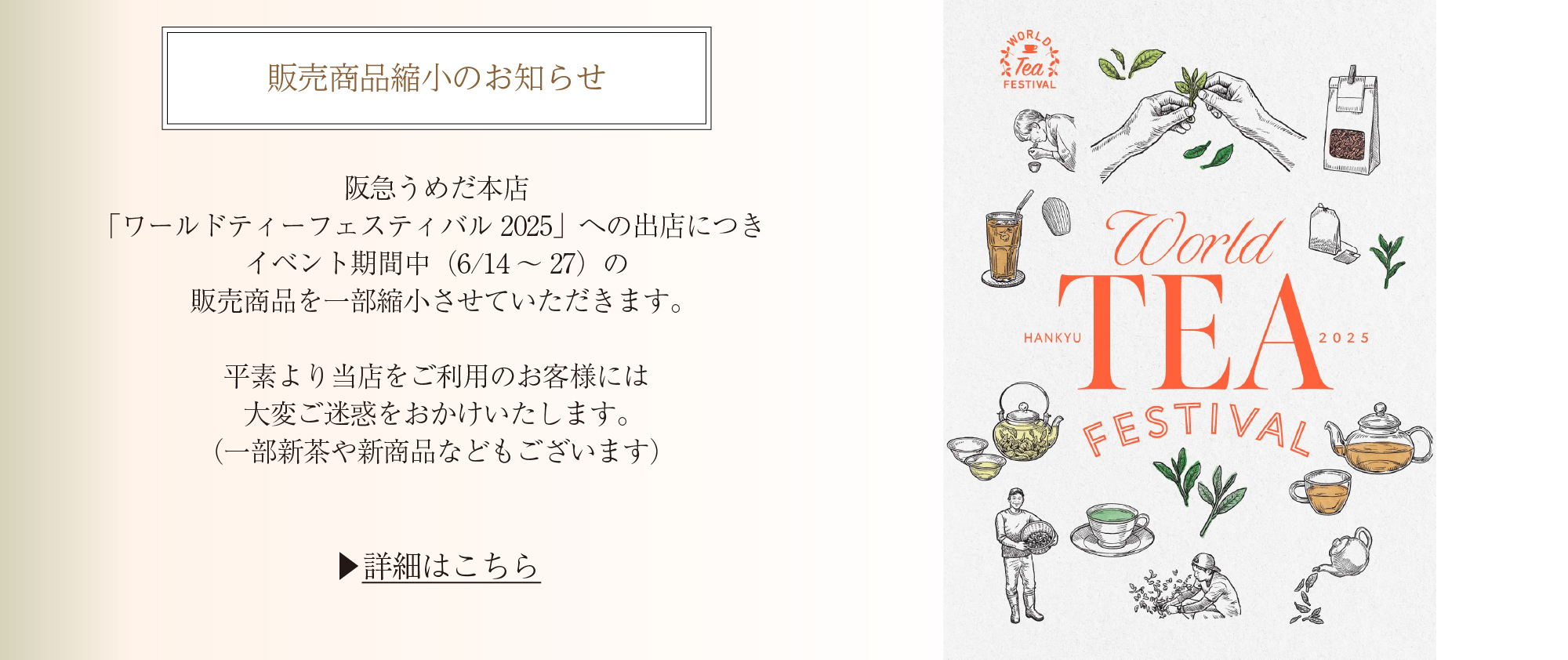 ワールドティーフェスティバル出店