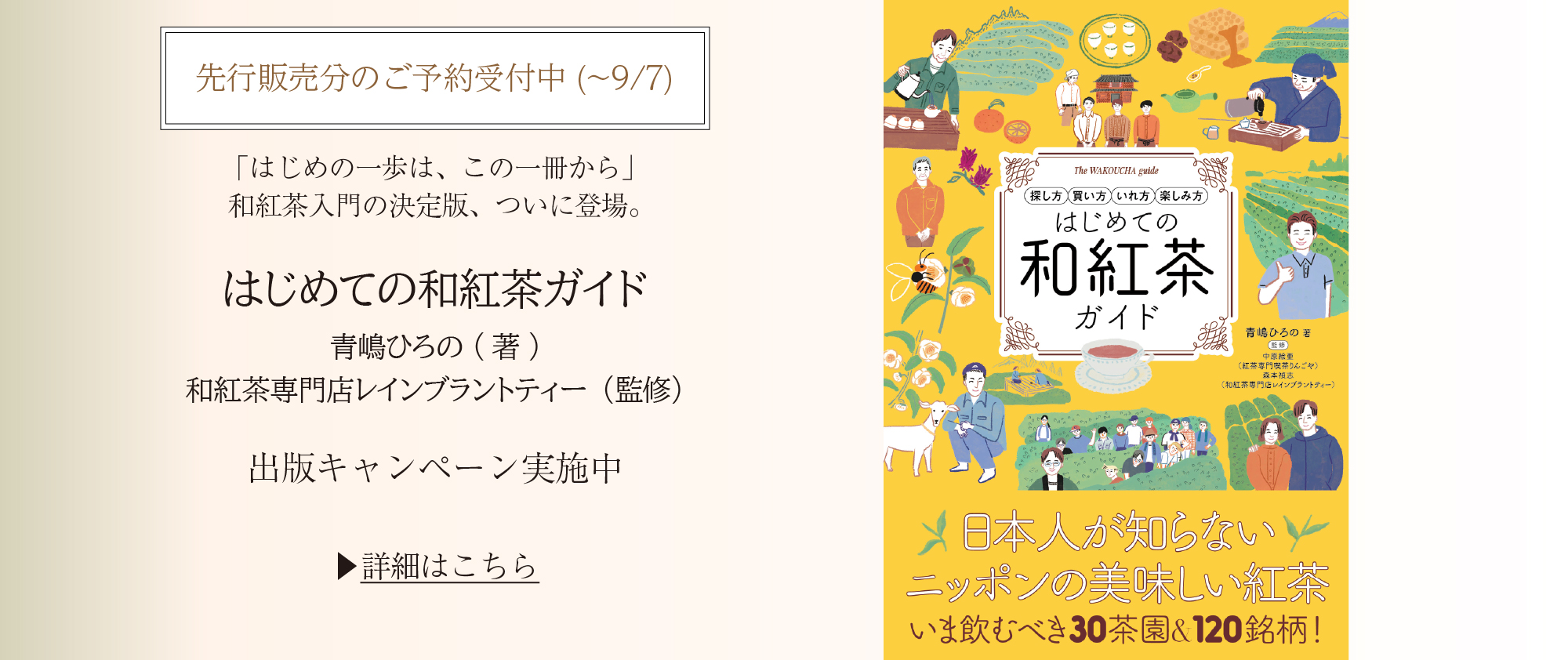 はじめての和紅茶ガイド