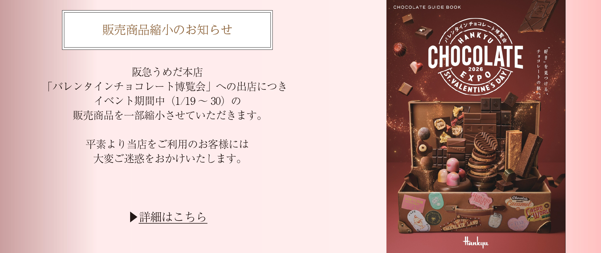 阪急うめだ本店 バレンタインチョコレート博覧