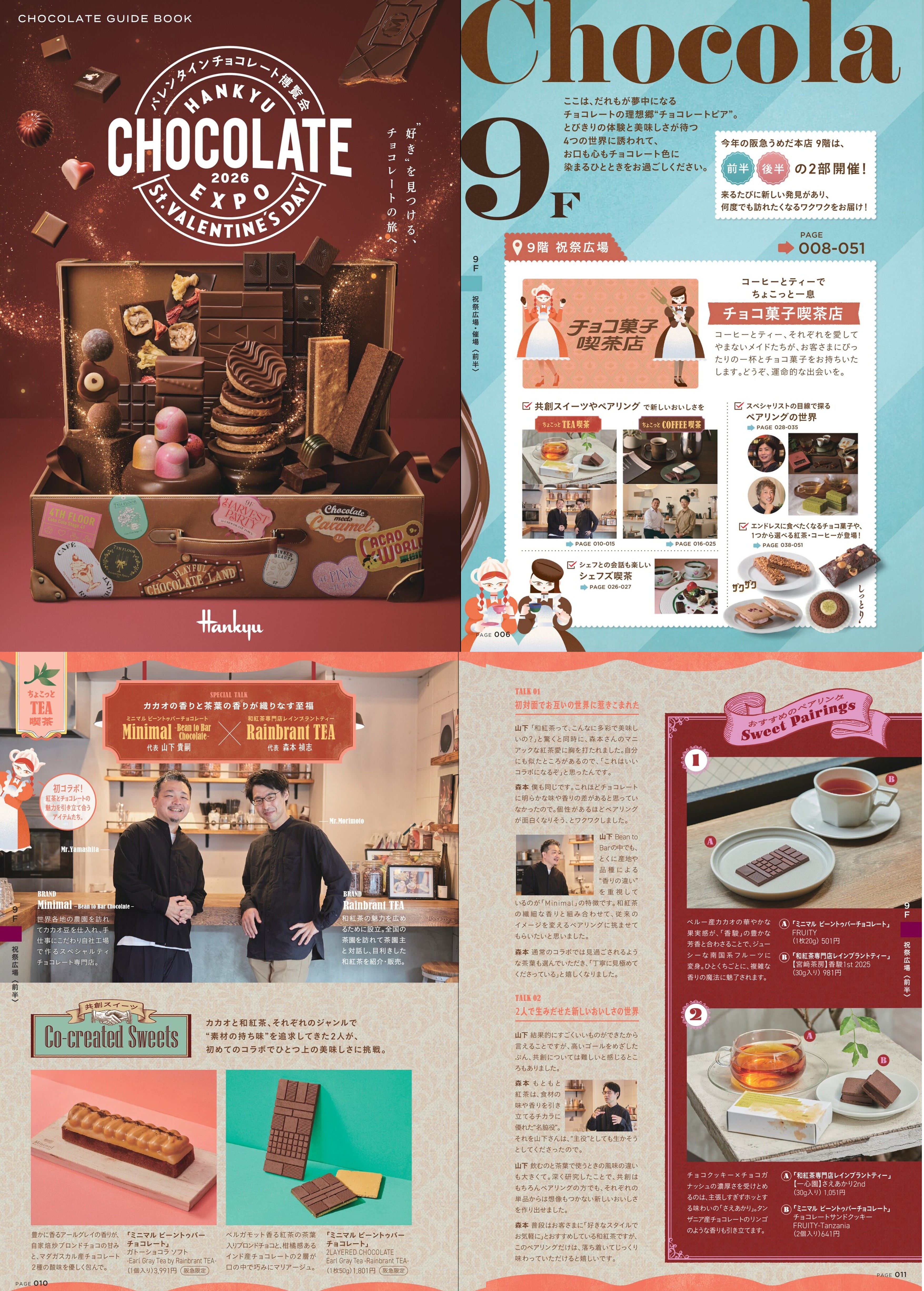 阪急うめだ本店 バレンタインチョコレート博覧会